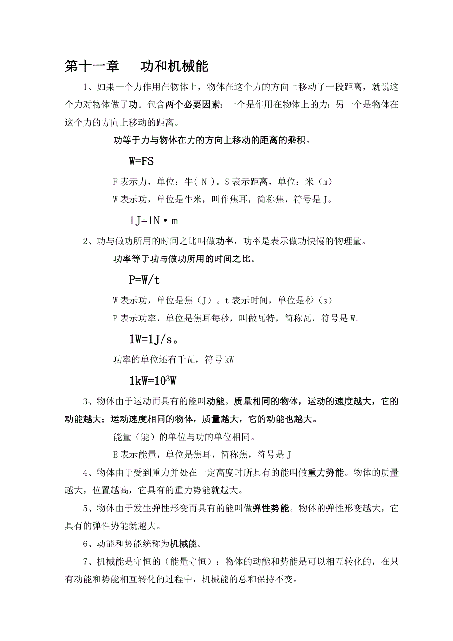 初中物理功和能的知识点总结(精练版)_第1页