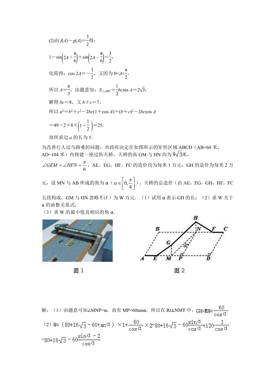 邗江中学高二下学期期末学情调研数学_第4页