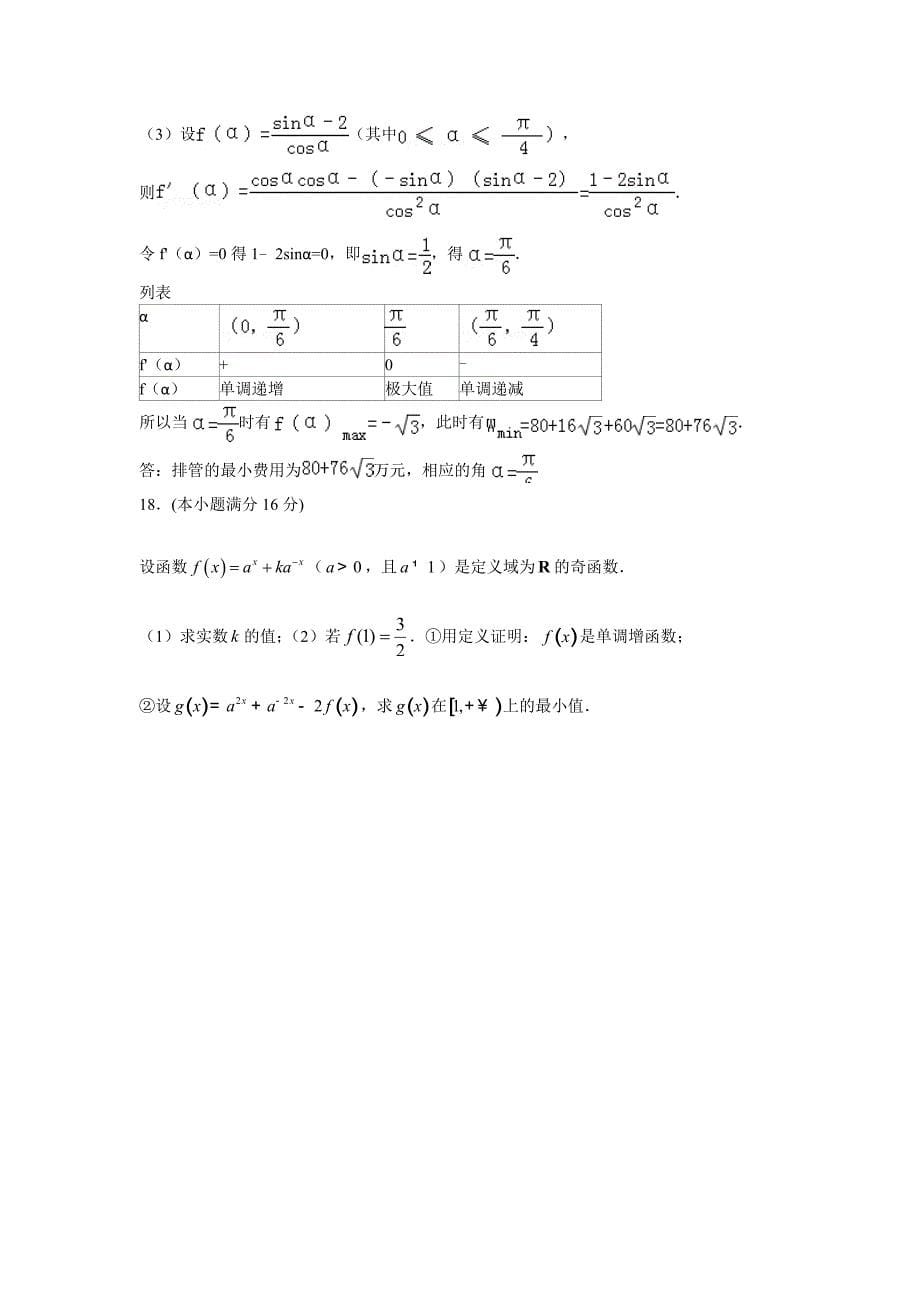 邗江中学高二下学期期末学情调研数学_第5页