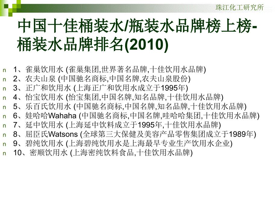 中国饮用水品牌的构成及剖析_第3页