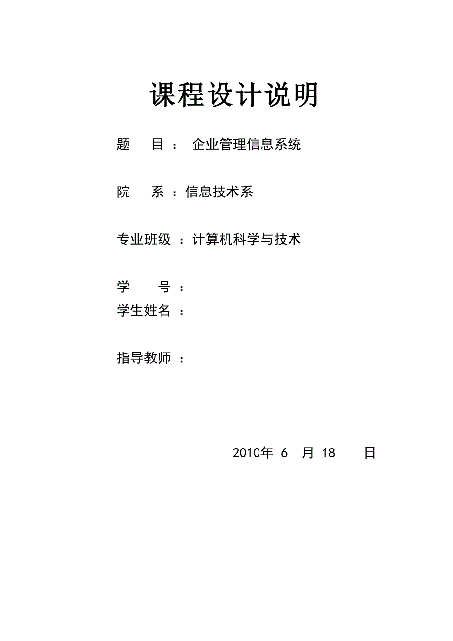 企业管理信息系统_第1页