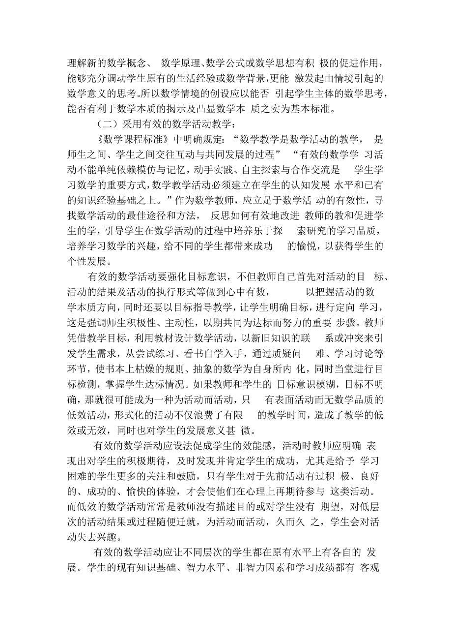 初中课堂有效教学策略的实践与研究中期报告_第5页