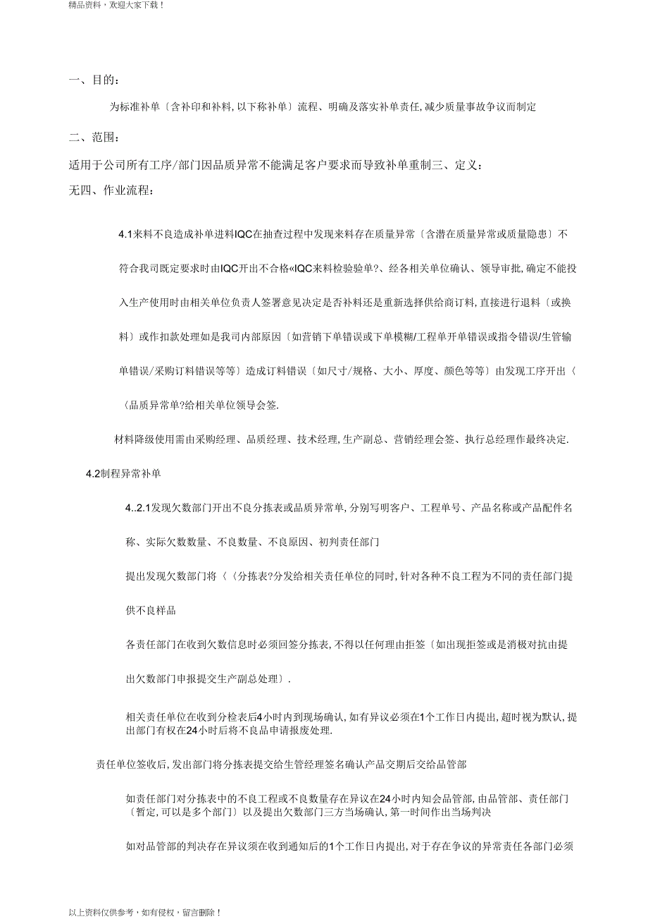 补单流程规定_第1页