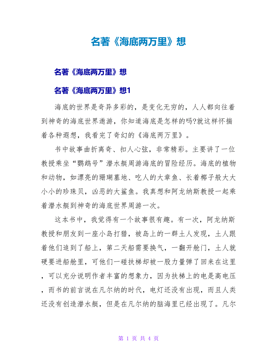 名著《海底两万里》读后感想.doc_第1页