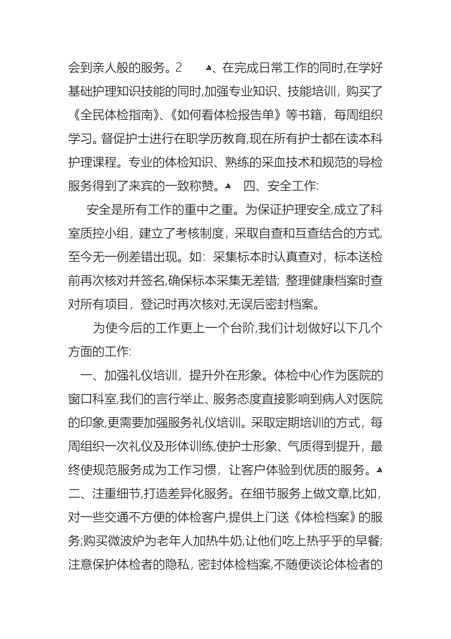 工作述职范文合集7篇_第3页