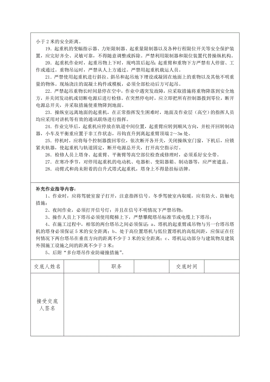 塔吊作业安全技术交底.doc_第3页