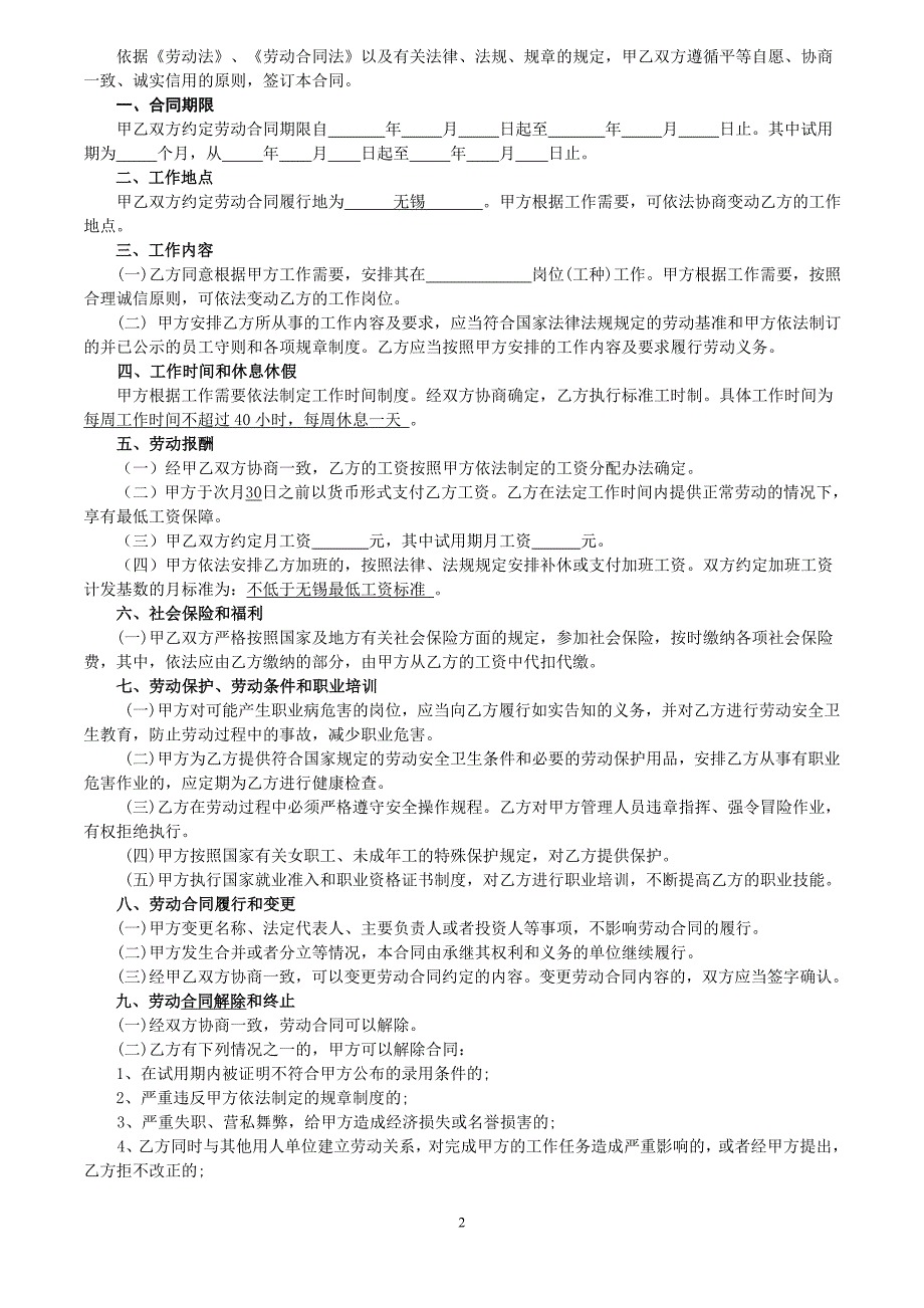 全日制劳动合同书(无锡版)新.doc_第2页