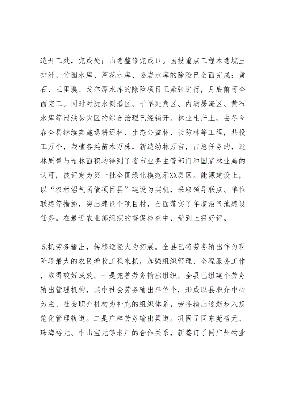 2022年关于一季度农村经济形势的情况汇报-.doc_第4页