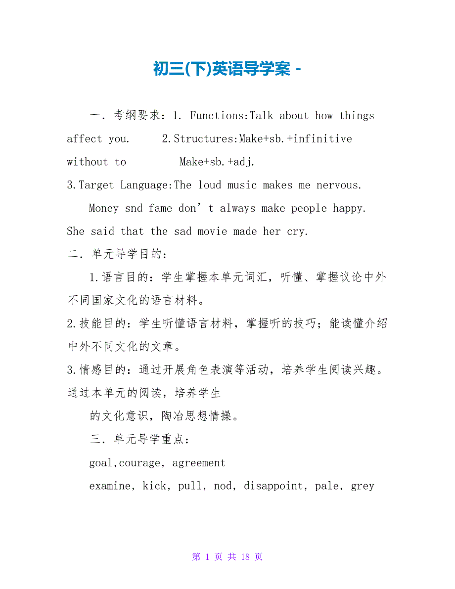 初三(下)英语导学案_第1页