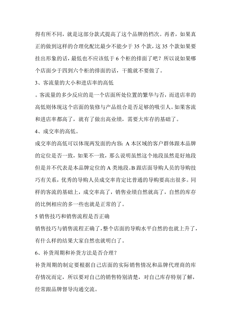 内衣店库存管理之道_第2页