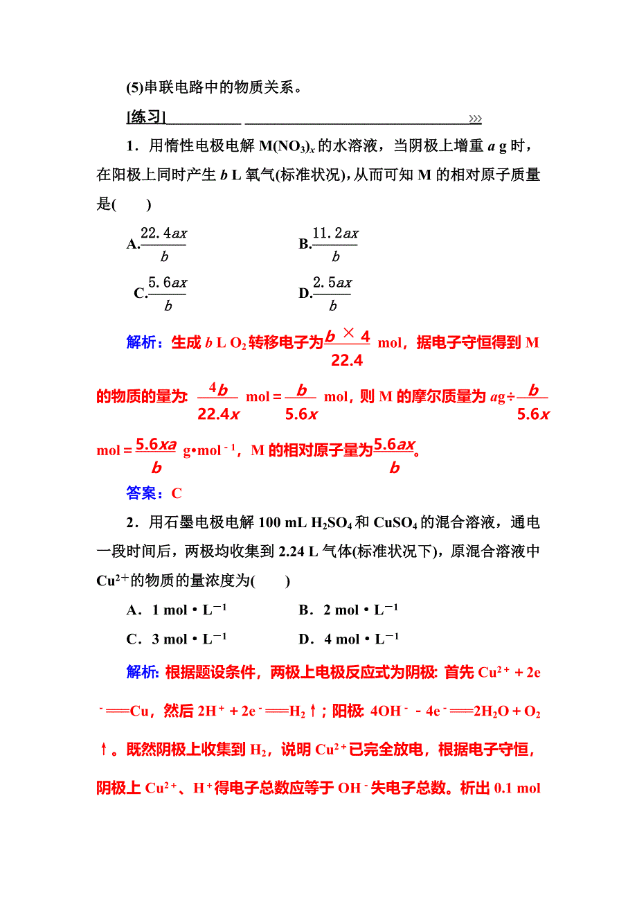 【最新版】高中化学选修四鲁科版专题讲座二_第2页