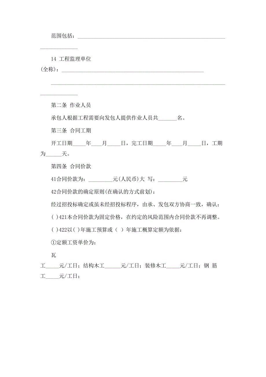 北京市建设工程劳务分包合同_第2页