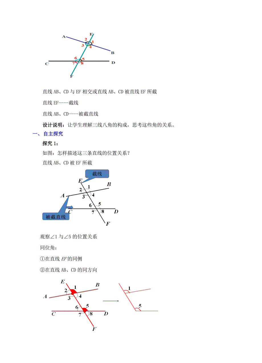 课题：同位角、内错角、同旁内角.doc_第2页