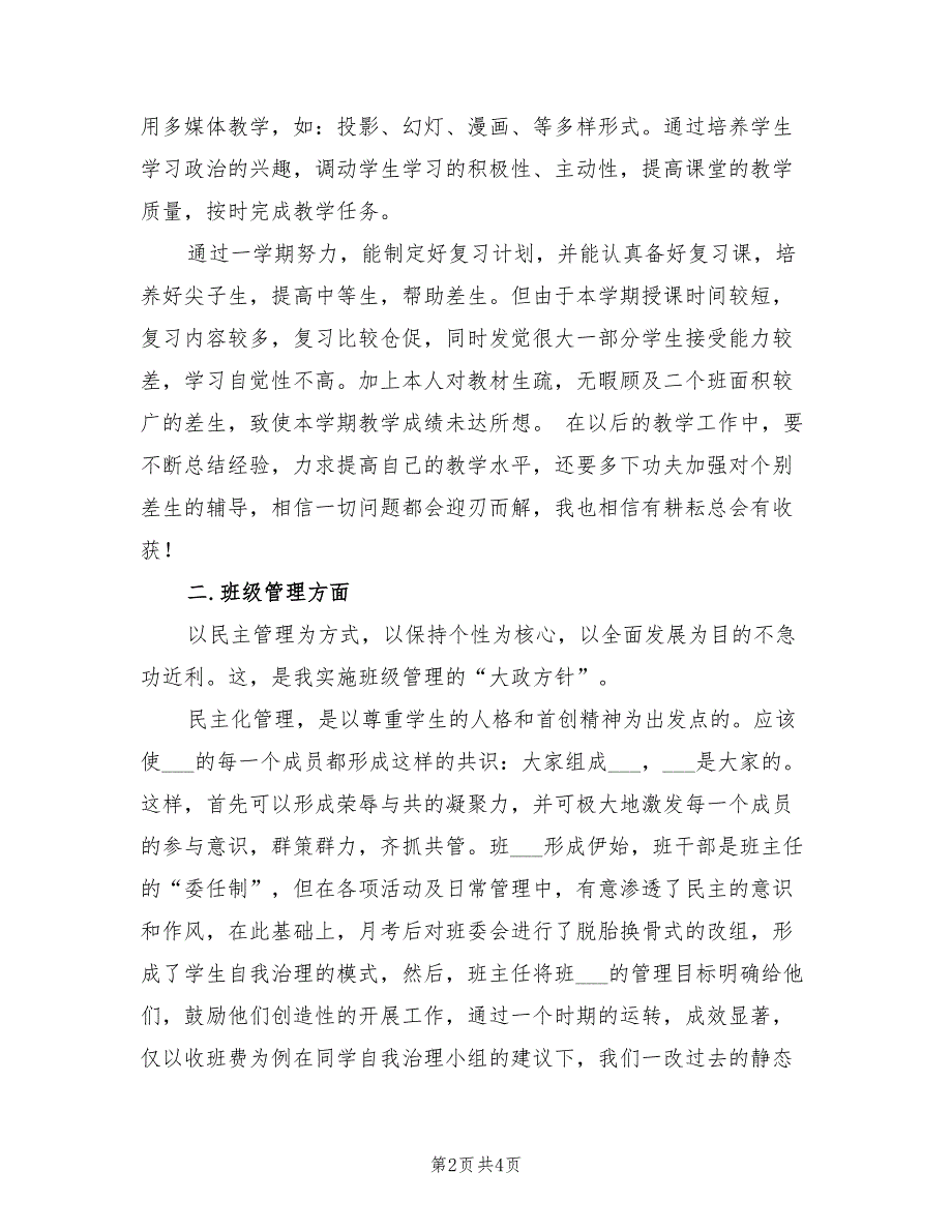 2021年班级教学管理年度工作总结.doc_第2页