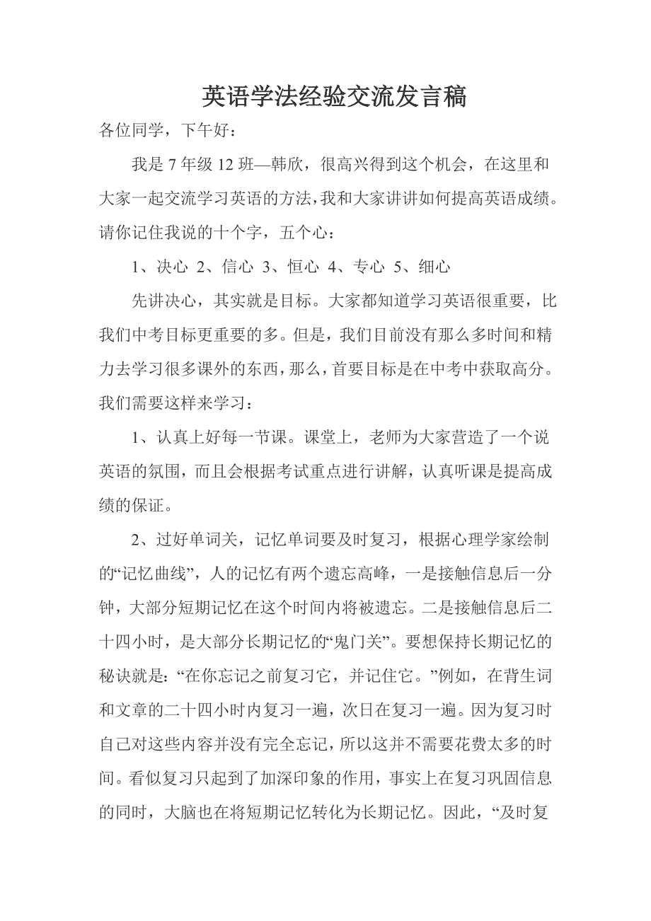 英语学法经验交流发言稿_第1页