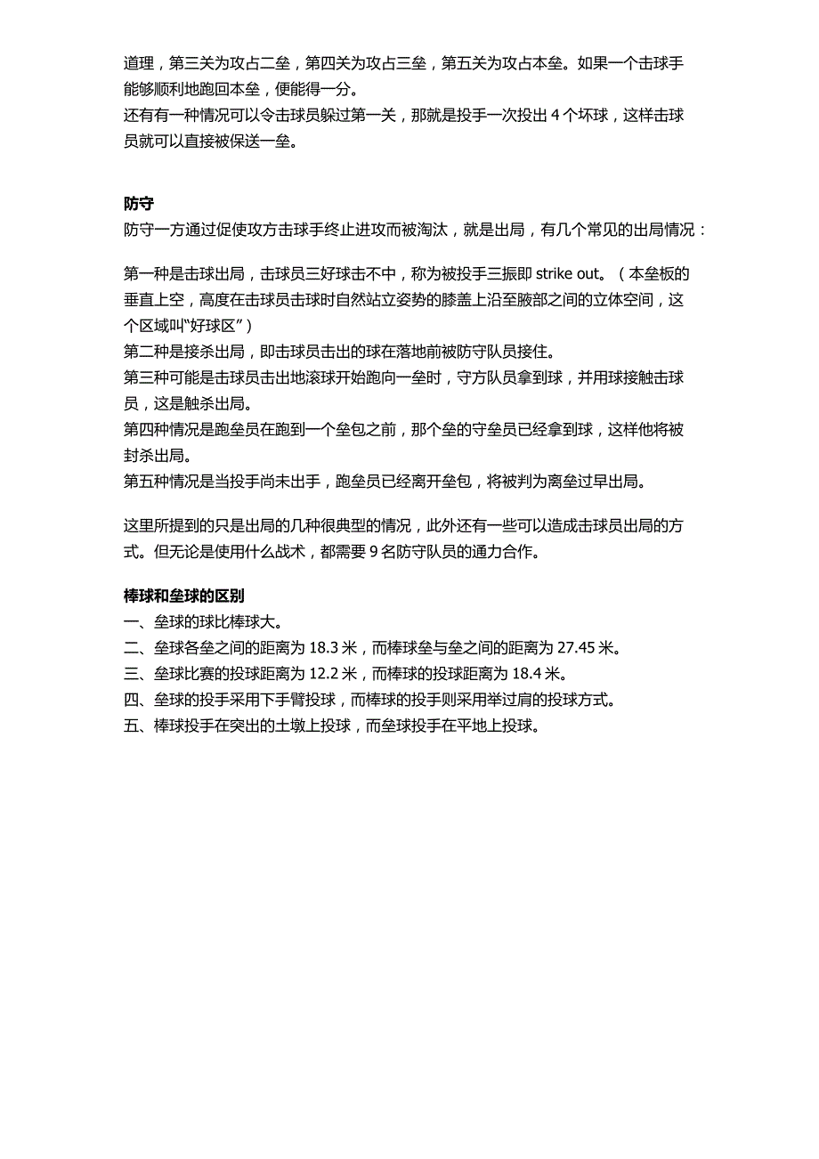 垒球简介.docx_第4页