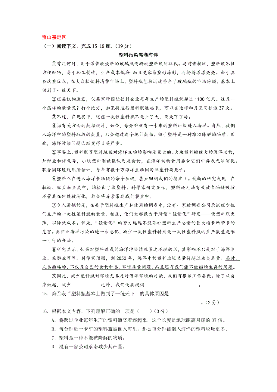 2018上海市中考语文二模试题说明文阅读汇编(15区全).doc_第1页