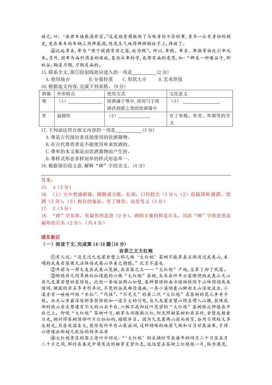 2018上海市中考语文二模试题说明文阅读汇编(15区全).doc_第3页