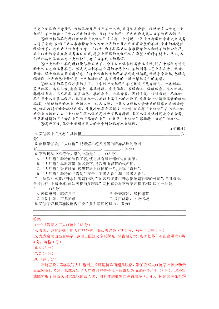 2018上海市中考语文二模试题说明文阅读汇编(15区全).doc_第4页