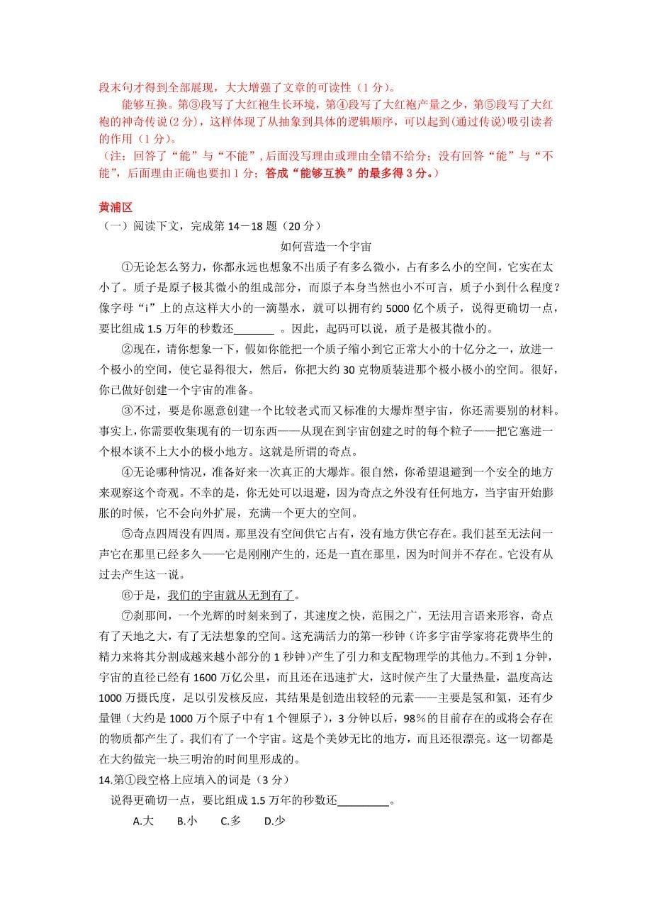 2018上海市中考语文二模试题说明文阅读汇编(15区全).doc_第5页