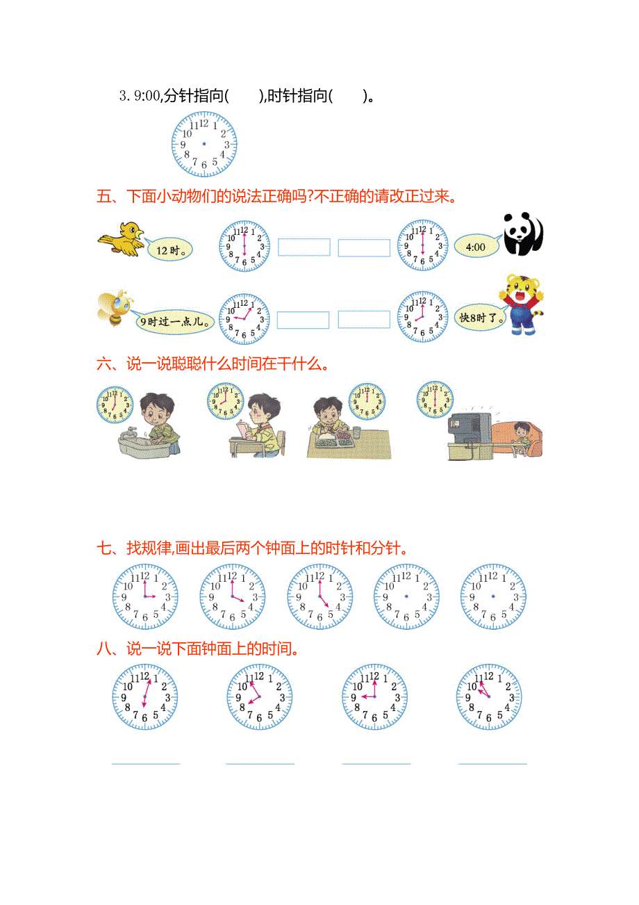 人教版年一年级数学上第七单元认识钟表单元试卷及答案_第2页