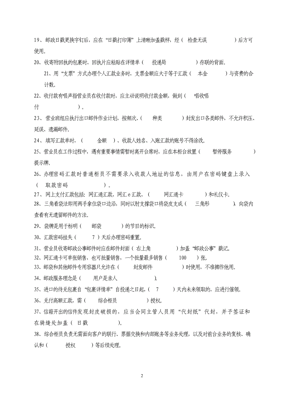 邮政营业“追求卓越 尽善尽美”提升服务质量竞赛活动测试题_第2页