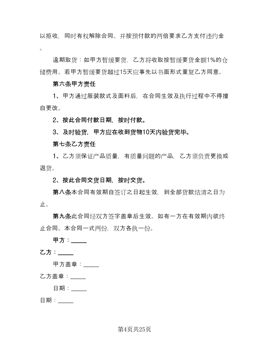 服装买卖合同样本（7篇）.doc_第4页