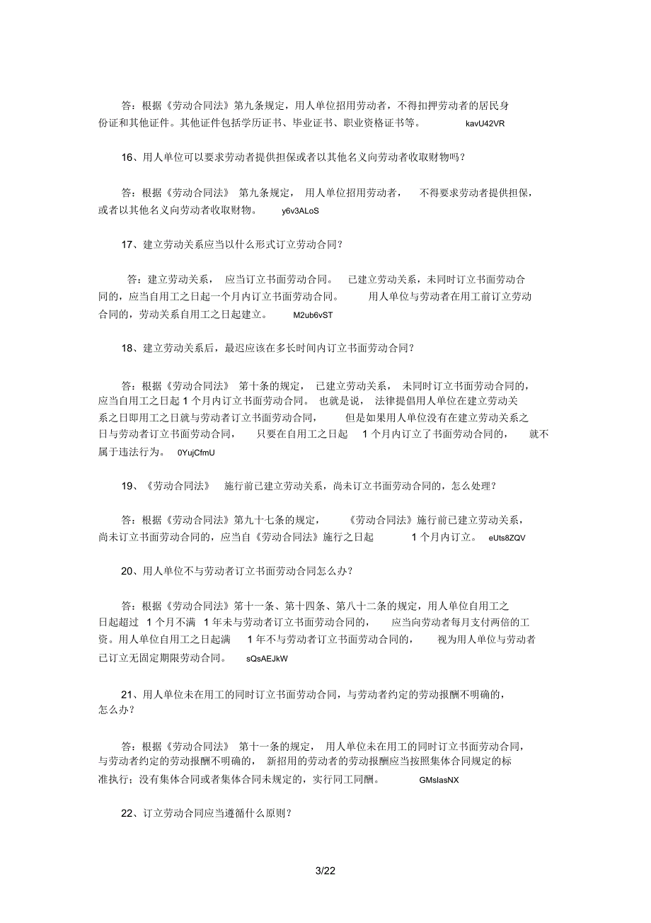 劳动合同与劳动工资有关问题的解答_第3页