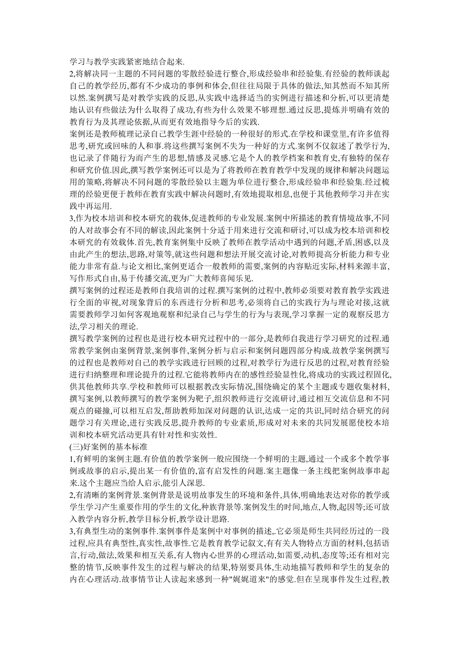 教育教学案例写作指导_第2页