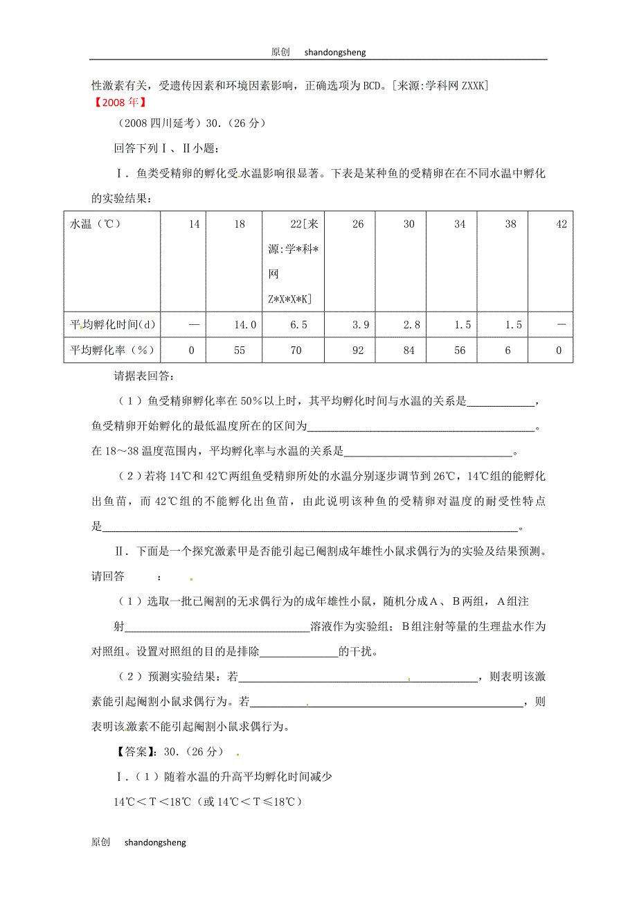 脊椎动物激素在生产中的应用.doc_第2页