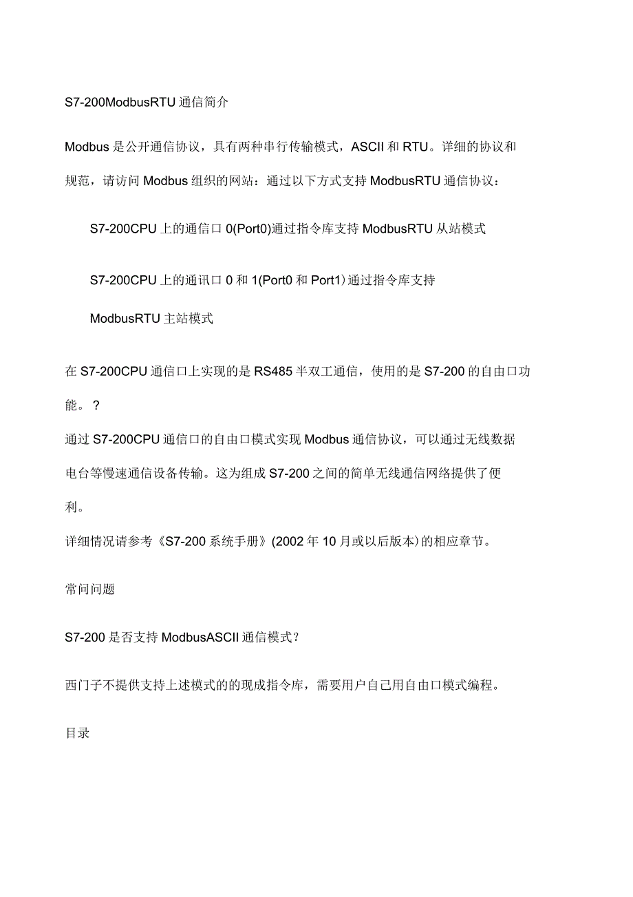 S7-200 Modbus RTU 通信简介_第1页