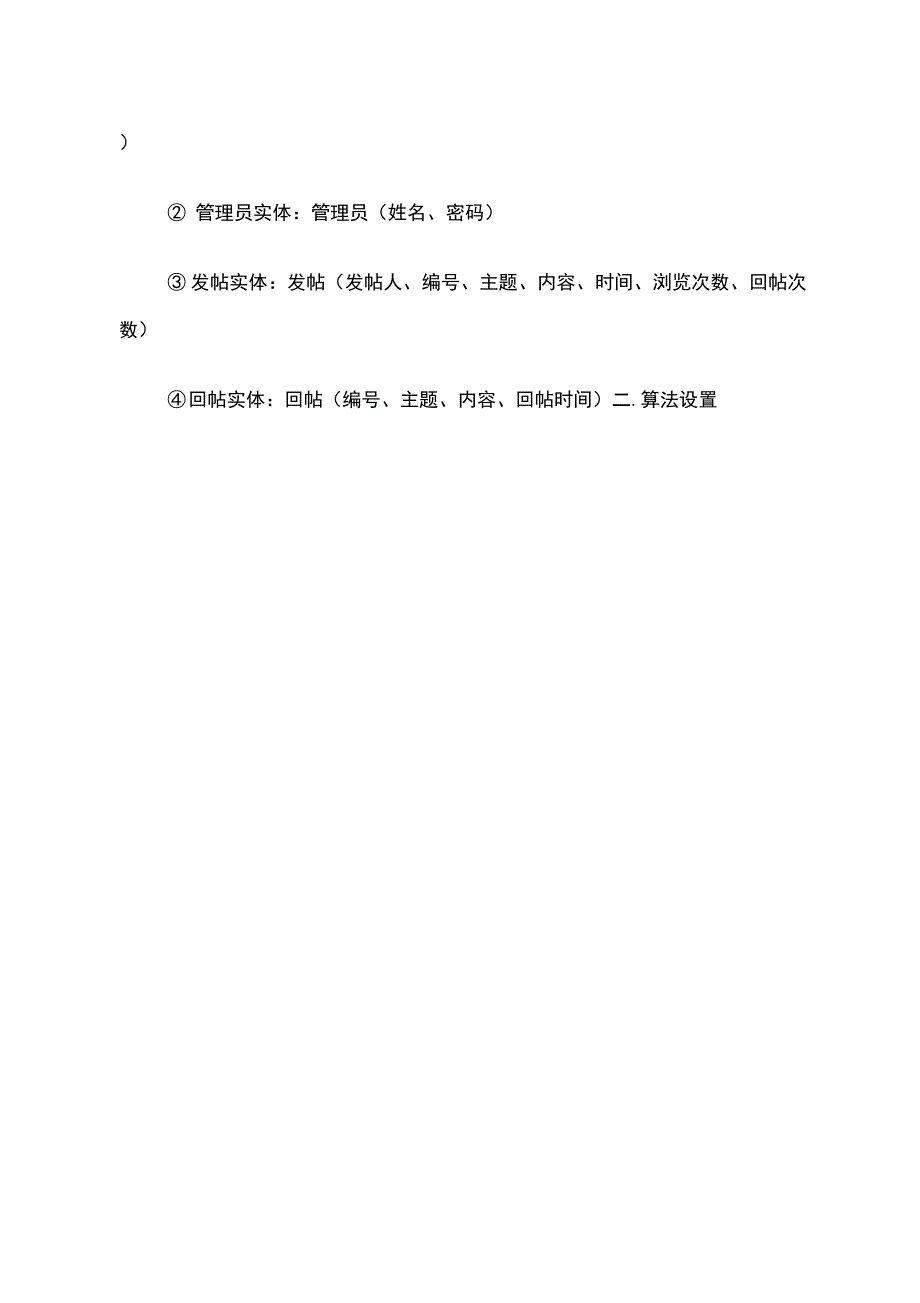 网上论坛jsp课程设计_第4页