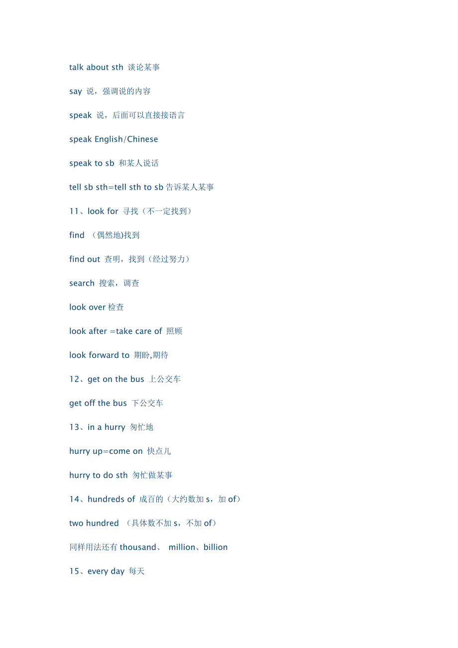 七年级下册知识点总结_第2页