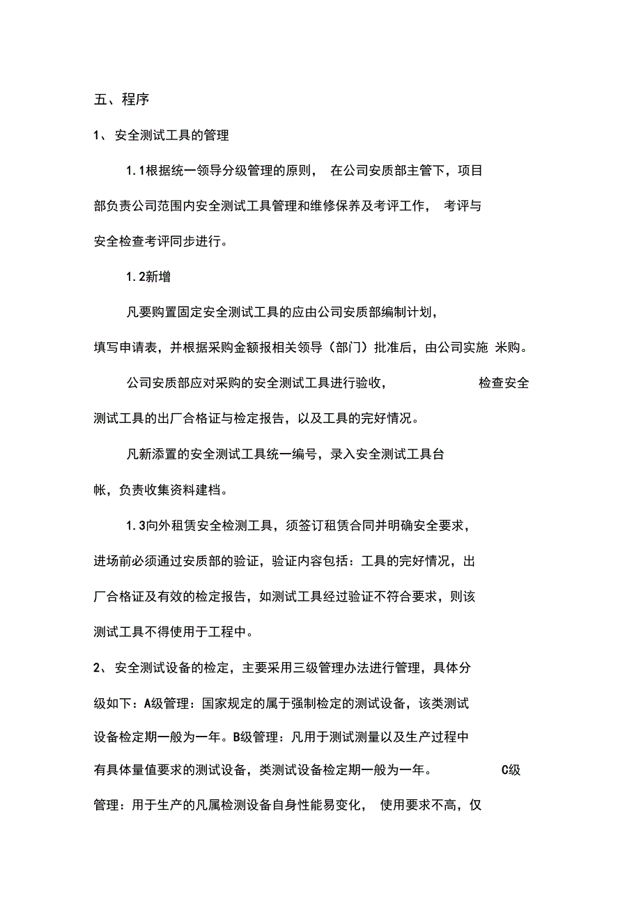 新颖安全系统检查测试工具管理系统规章制度田_第2页