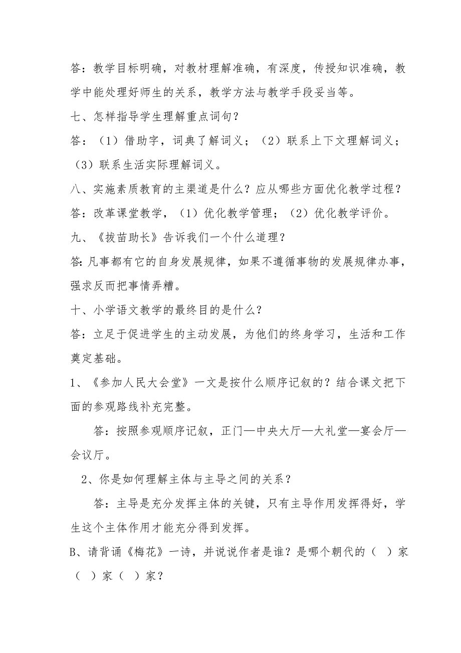 2019小学语文教师职称晋升中级答辩题_第2页