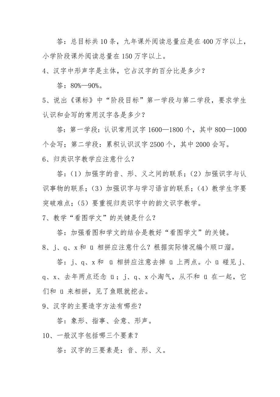 2019小学语文教师职称晋升中级答辩题_第5页