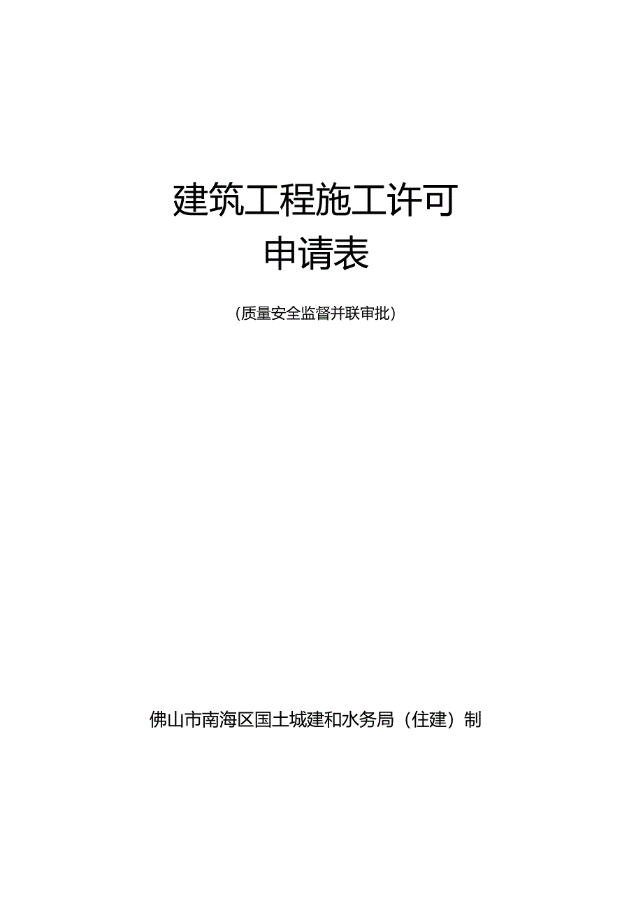 建筑工程施工许可_第1页