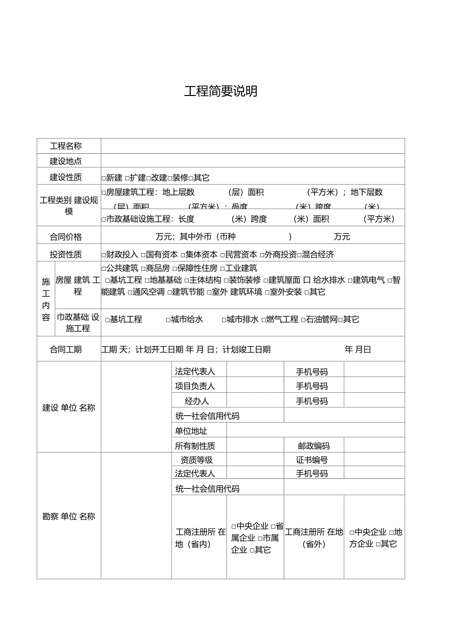 建筑工程施工许可_第2页