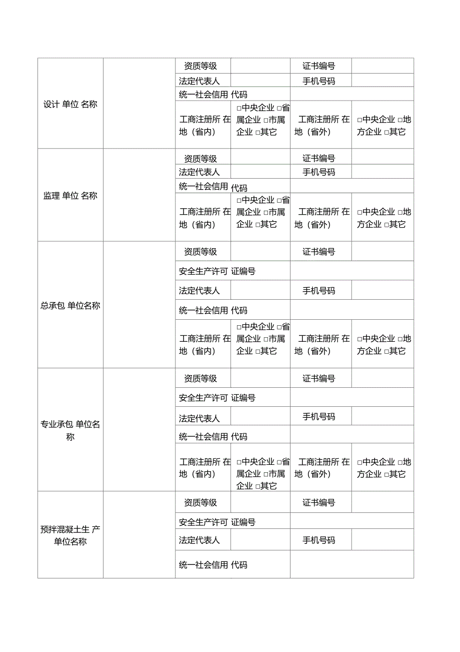 建筑工程施工许可_第3页