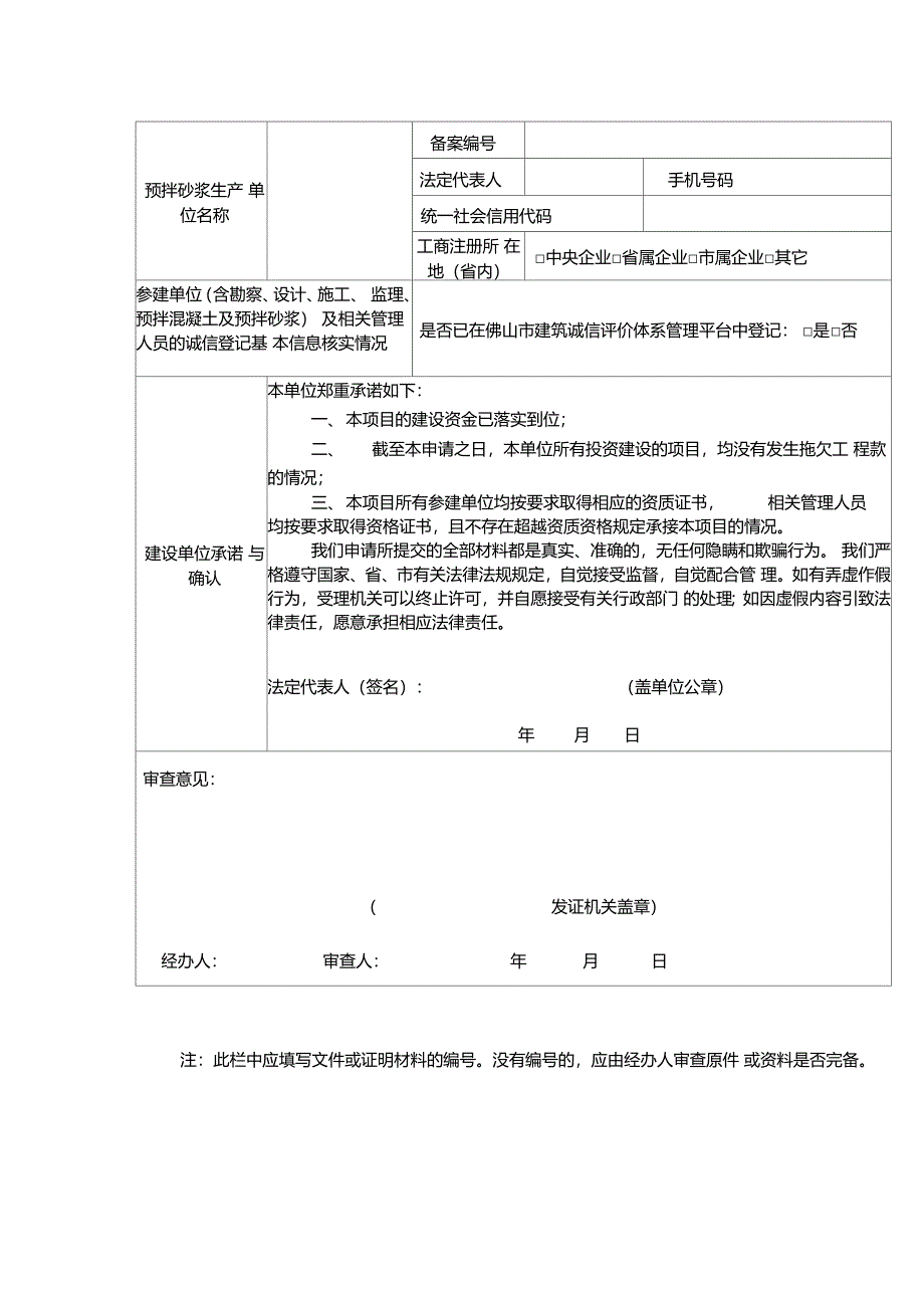 建筑工程施工许可_第4页