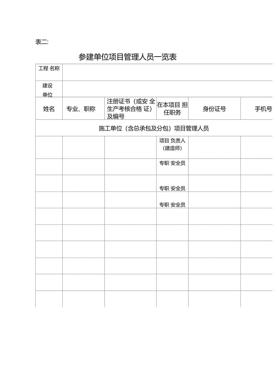 建筑工程施工许可_第5页