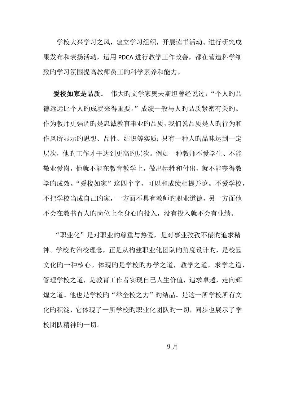 运用治校理念构筑职业化团队建设.docx_第5页