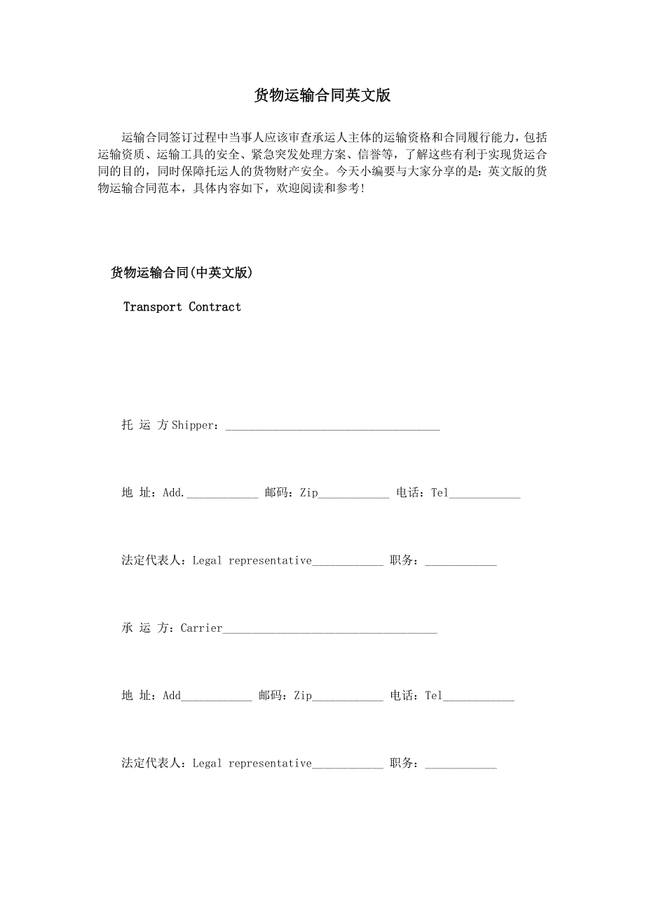 货物运输合同英文版_第1页