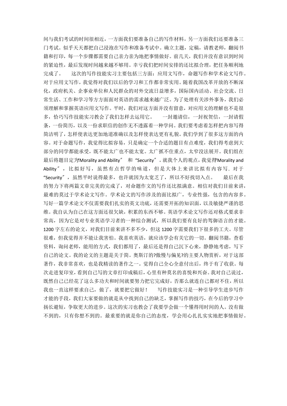 英语实习个人总结_第2页