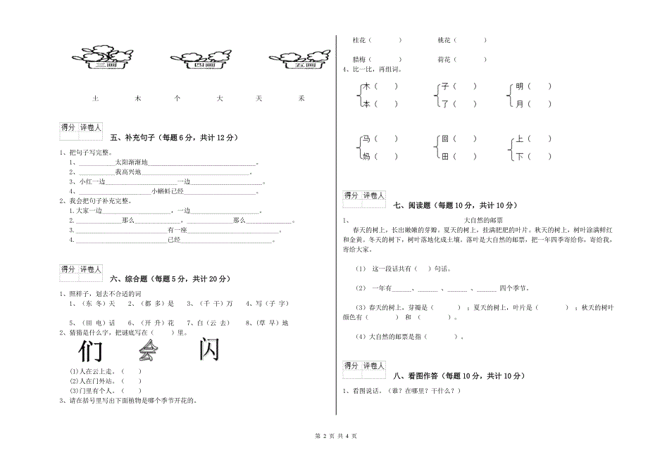 2019年实验小学一年级语文上学期期末考试试卷含答案.doc_第2页