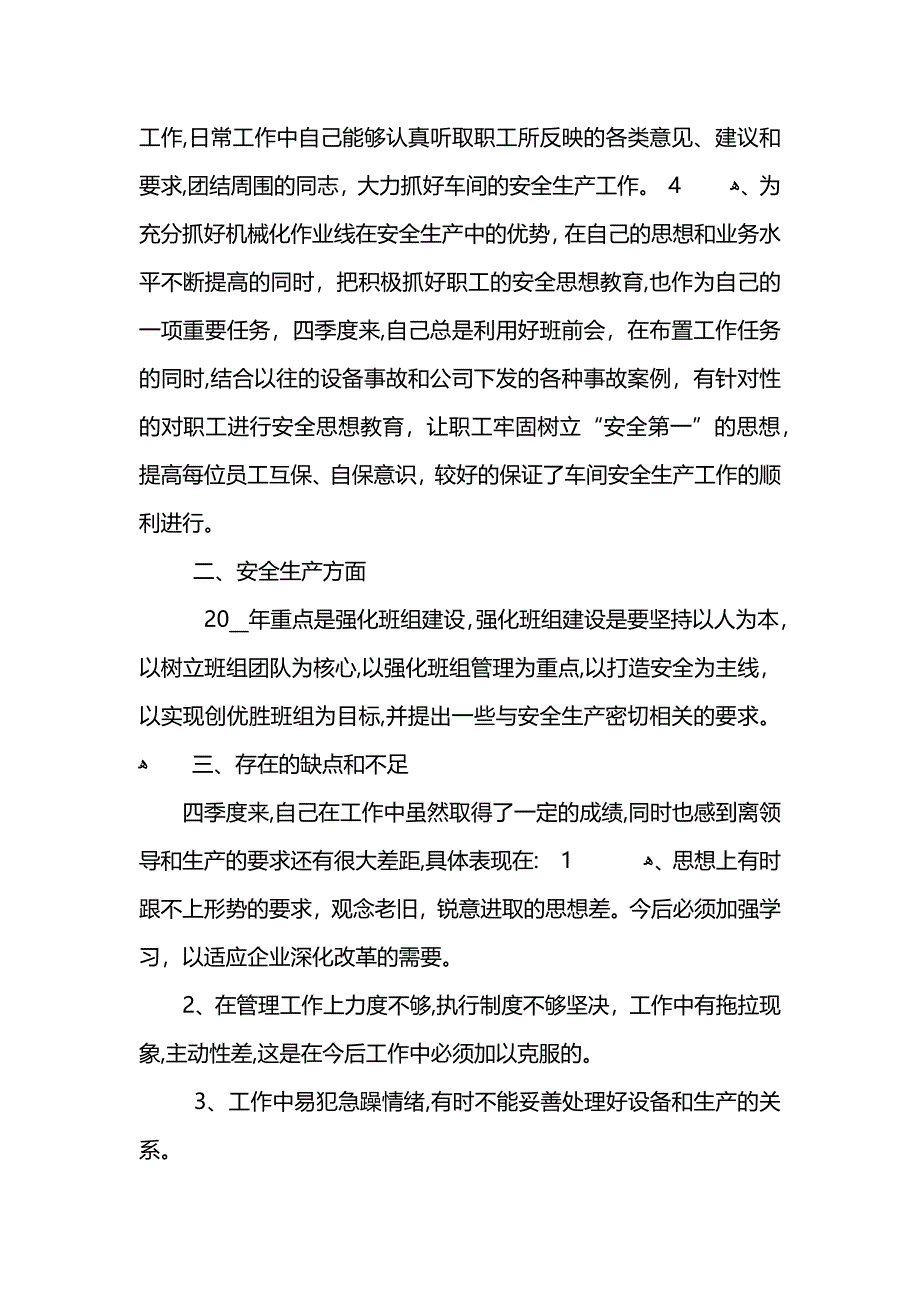 公司第四季度工作总结范文_第2页