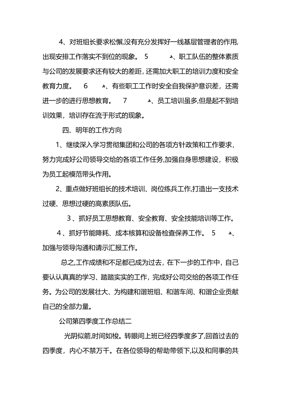 公司第四季度工作总结范文_第3页