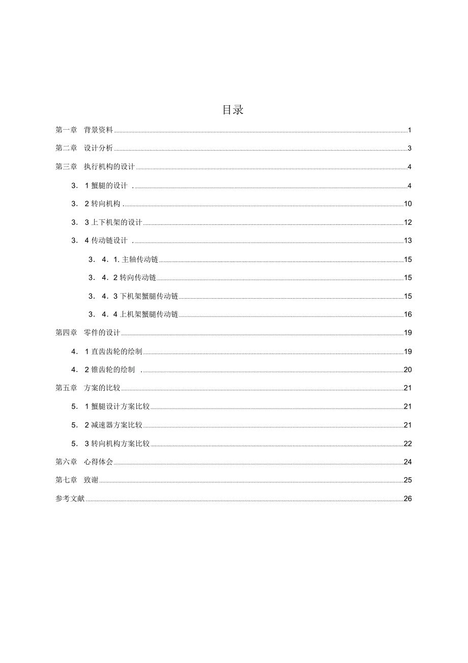 产品设计机器螃蟹_第4页