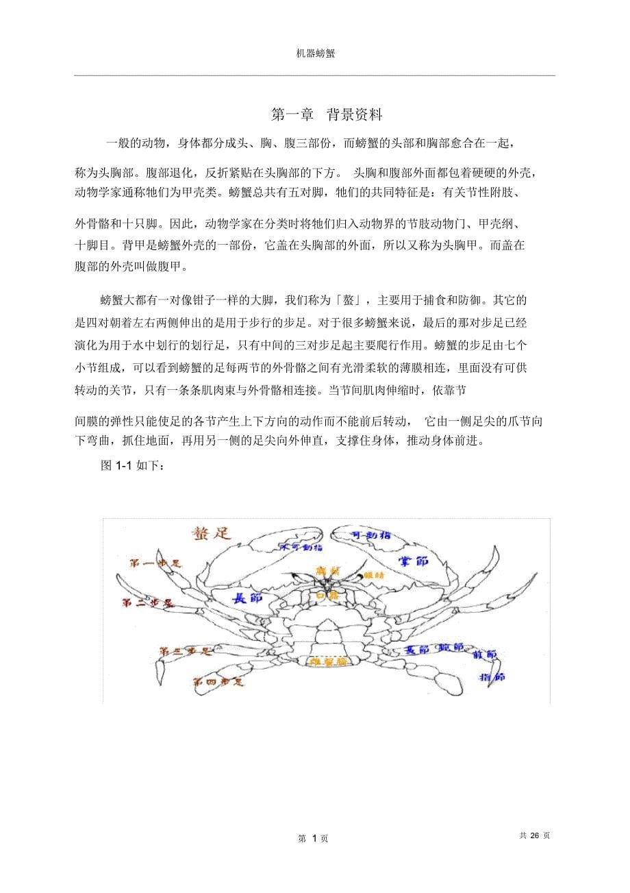 产品设计机器螃蟹_第5页