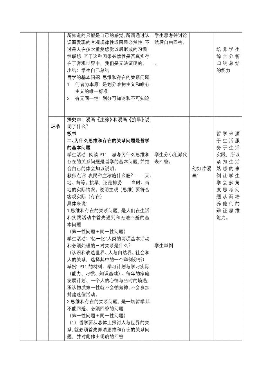 最新哲学的基本问题教学设计汇编_第5页